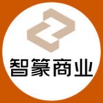 智篆商业