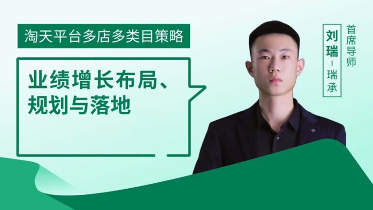 多店多类目策略业绩增长布局规划与落地