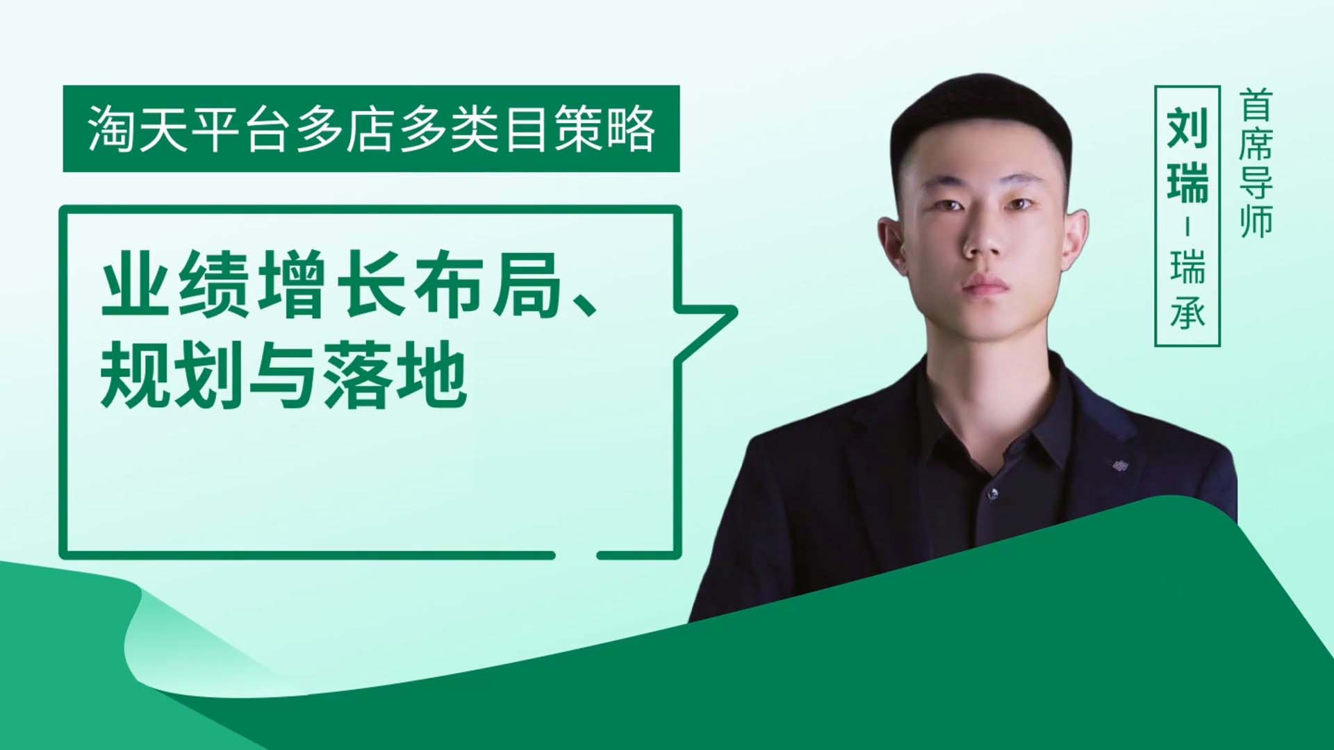 多店多类目策略业绩增长布局规划与落地