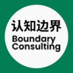 认知边界