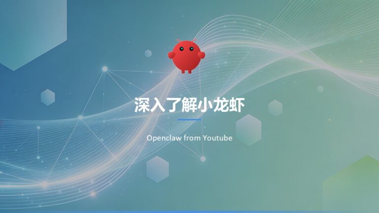 油管Openclaw课程