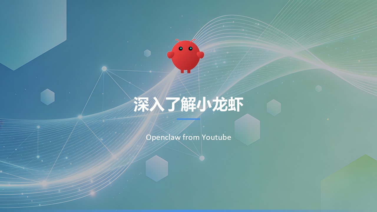 油管Openclaw课程