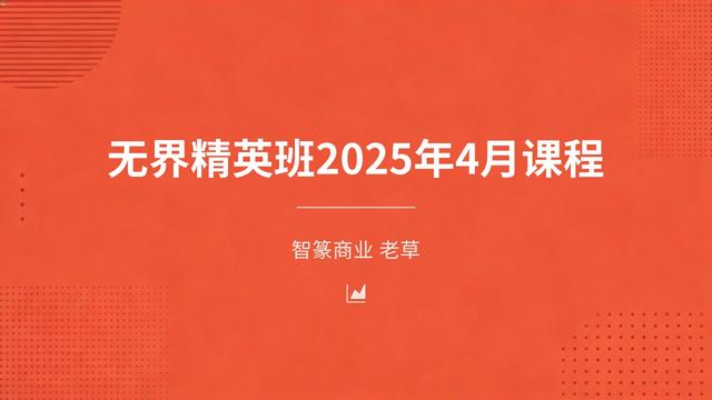 万相台无界精英班 2026-04