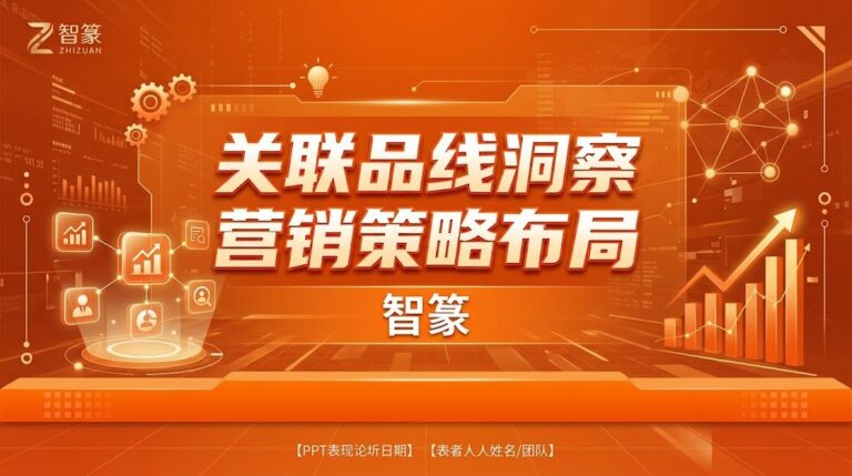 2026-09-17_关联品线洞察营销策略布局