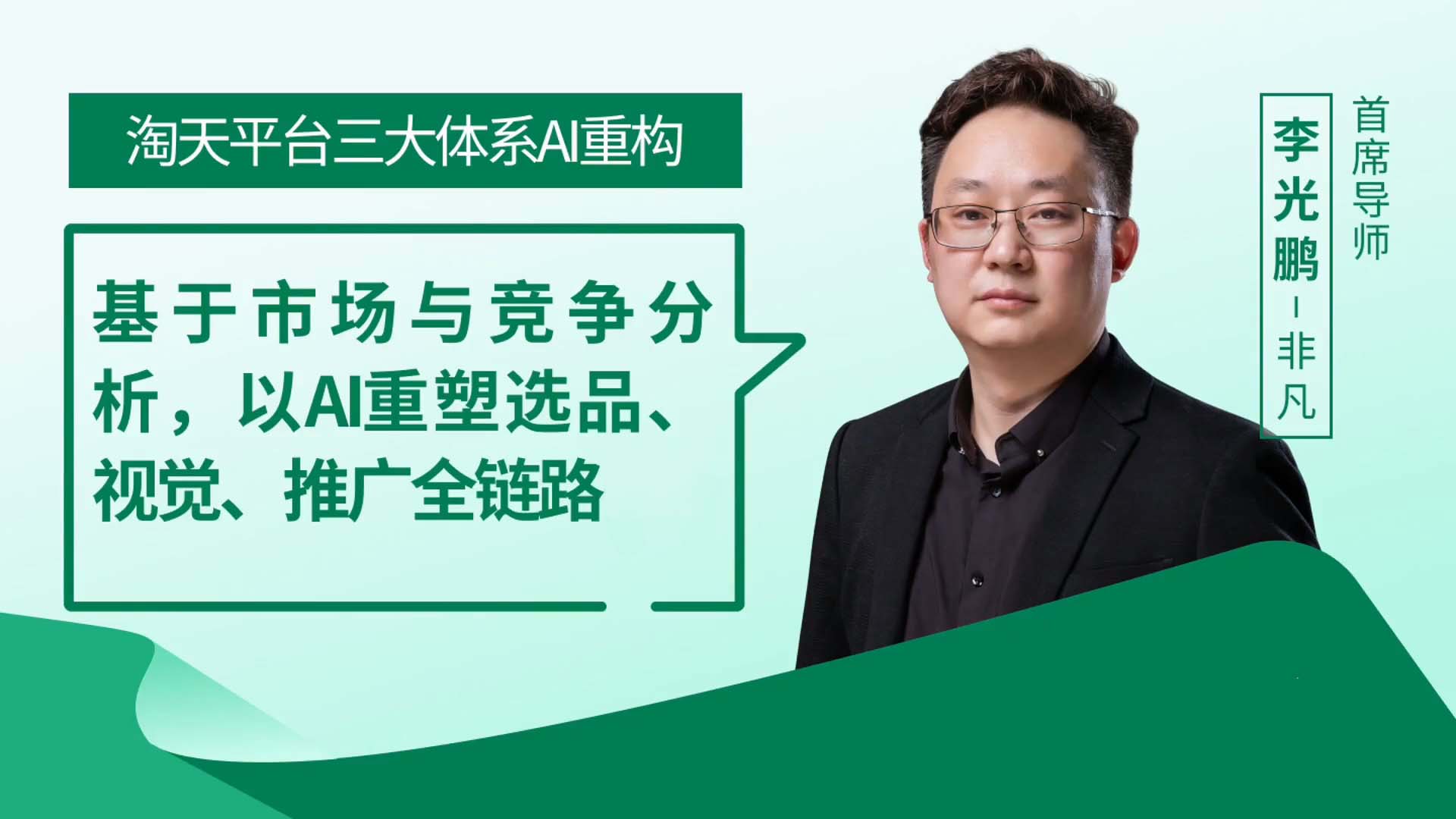 淘天平台三大体系AI重构 (2025-11)