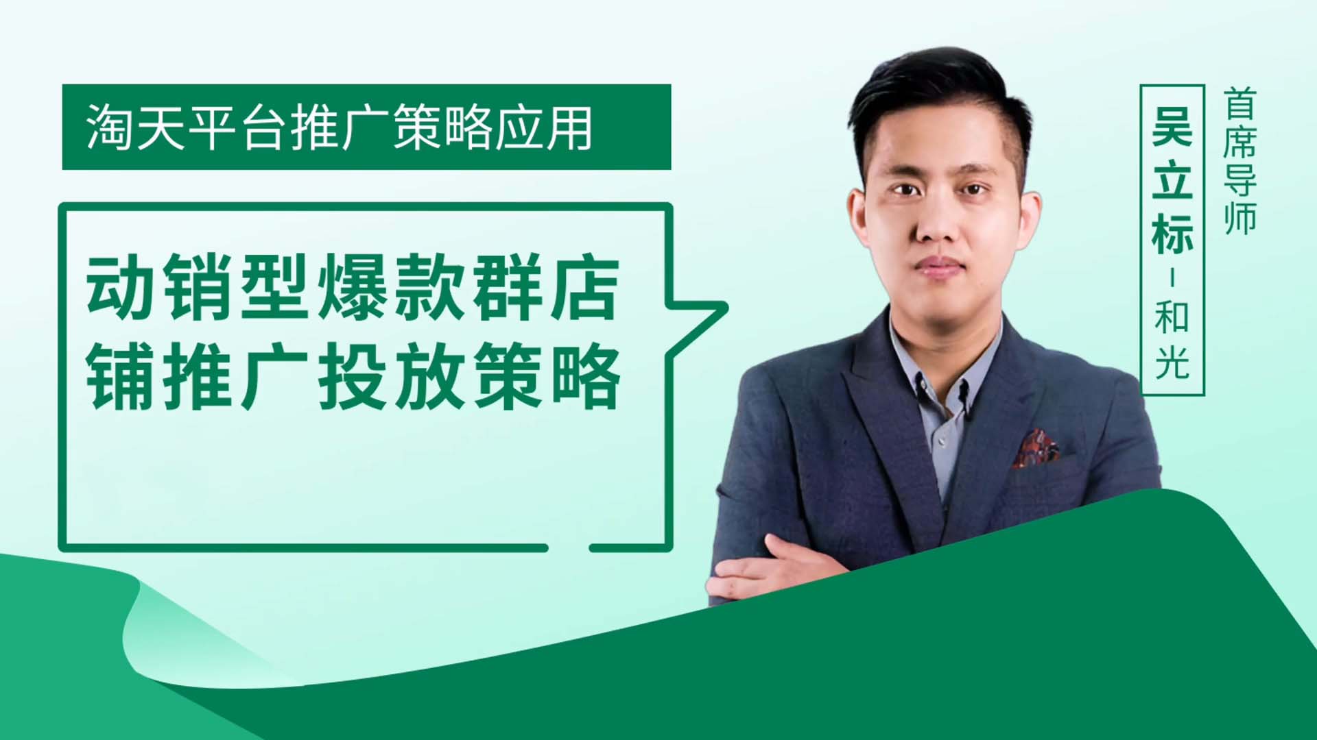 淘天平台推广策略应用：动销型爆款群店铺推广投放策略